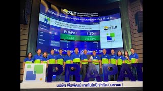 PRAPAT เทรดวันแรกเหนือจอง 1.60 มั่นใจปี 64 กลับมาฟื้นโตตามแผนขยายตลาดหลังปี 2563 นี้รับผลกระทบโควิด