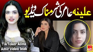 Alina Amirs Video Goes Viral Alina Amir Video Leak 2026 Alina Amir Video Link