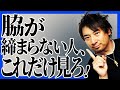 【脇が締らないあなたは必見】たった〇〇の向きを変えるだけで脇が締まる
