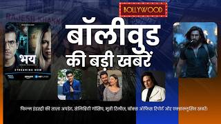 Bollywood Ki Badi Khabrein 🔥 | Celebs Gossip | Latest Film Updates | Aaj Ki Entertainment News