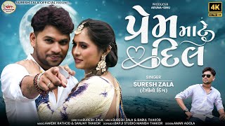 Suresh Zala | Prem Mate Dil | Gujarati Love Song Suresh Zala | Bapji Studio