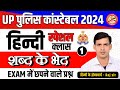 Up police 2024     for up police  part  01  newdiscoveracademypvtltdof001