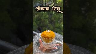 आंब्याचा शिरा | Mango sheera recipe 🤩😊💫 #trending #viral #viralvideo #maharashtra #traditional