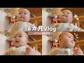 【生後6ヶ月】睡眠退行ってなに!しかも風呂キャンセルするし!