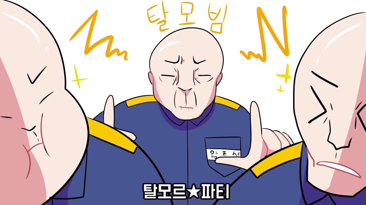 좀비고로 탈모르파티