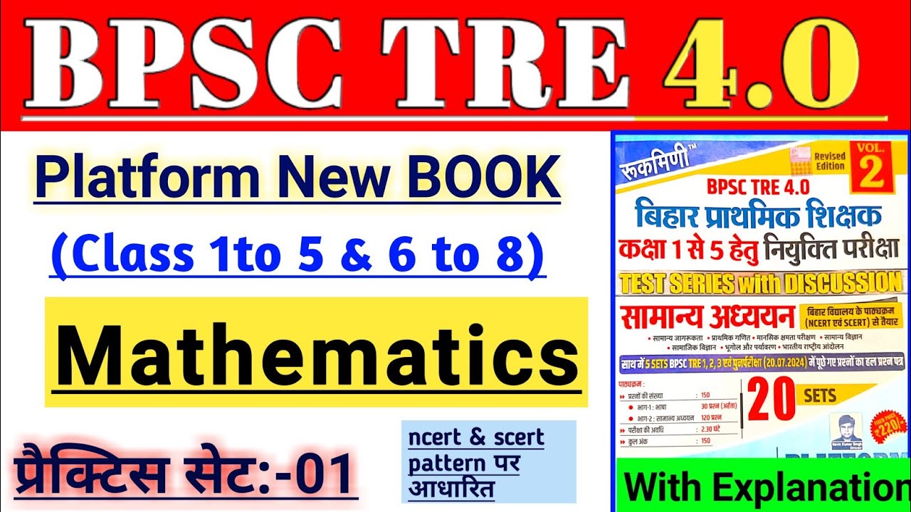 Bpsc Tre 4.0 Mathematics||Bpsc Teacher Practice Set |Math Practice ...