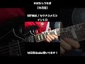 【16日目】KEYTALK / セツナユメミシ #弾いてみた #guitarcover #ギター #guitar #keytalk #わしつなぎ #かばわしつなぎ