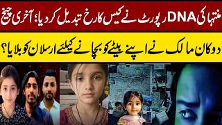 Muntaha Case Latest | What Happened to Muntaha in the Secret Room? Maria Ali