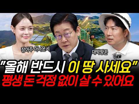 "You Must Buy This Type of Land This Year": Never Worry About Money Again (Land Expert Jeon Eun-g...