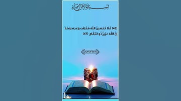 سورة ابراهيم|الشيخ عبدالرحمن مسعد|قران كريم♥ #اكسبلور #المصحف #لايك #الرحمن #ترند #راحة_نفسية