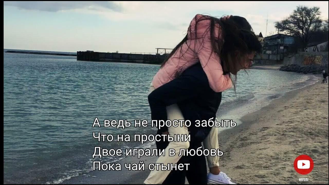 на простыне двое играли. объятия влюбленных. обложка песни простыни. мужская рука. девушка спит в кровати.