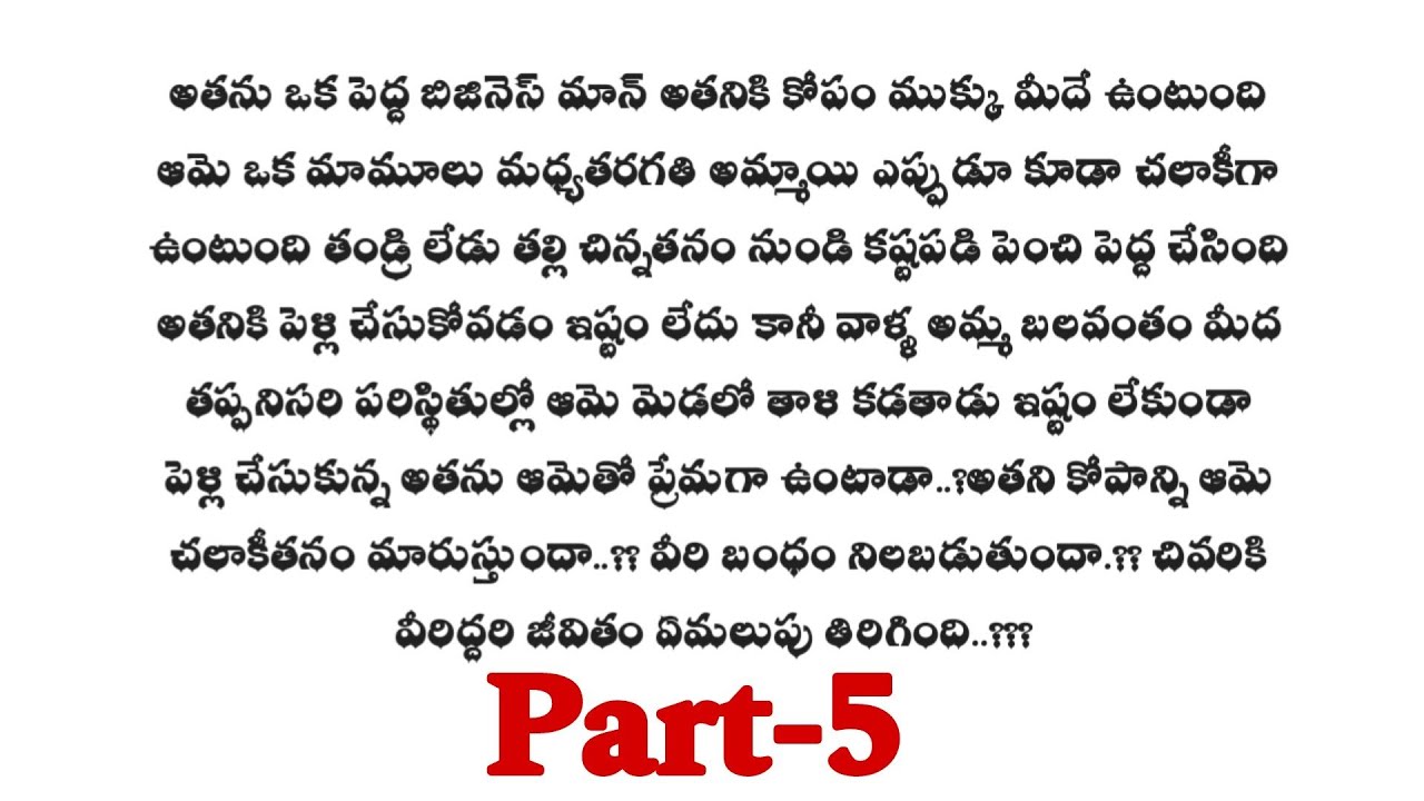 మనసు మాట వినదు -5||మనసుకు హత్తుకునే ప్రేమకథ||wife and husband relationship stories..