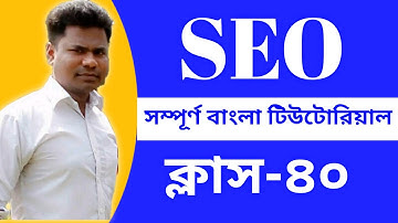 SEO Tutorial For Beginners In Bangla ||Class-40 ||Search Engine Optimization Full Course Bangla