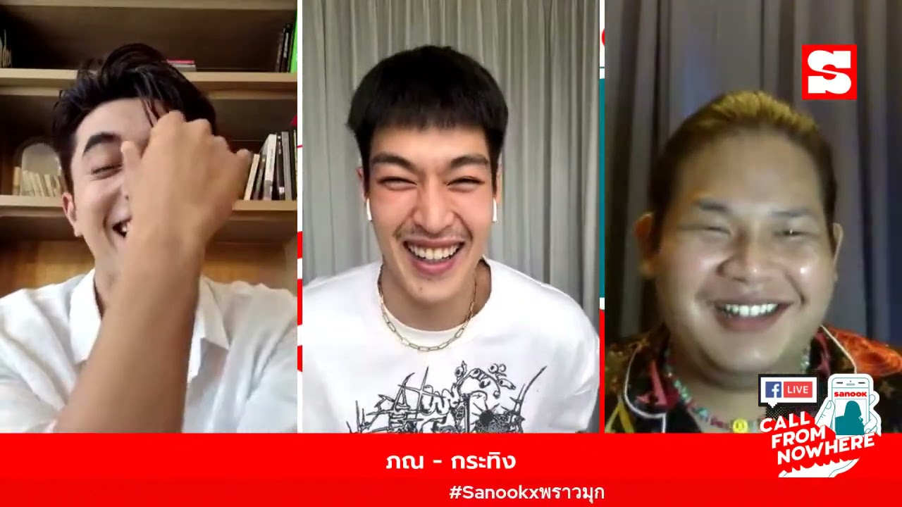 สัมภาษณ์ภณ-กระทิง จากพราวมุก