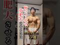 腕立て伏せで筋肥大させるには#家トレ #腕立て伏せ #自重トレーニング