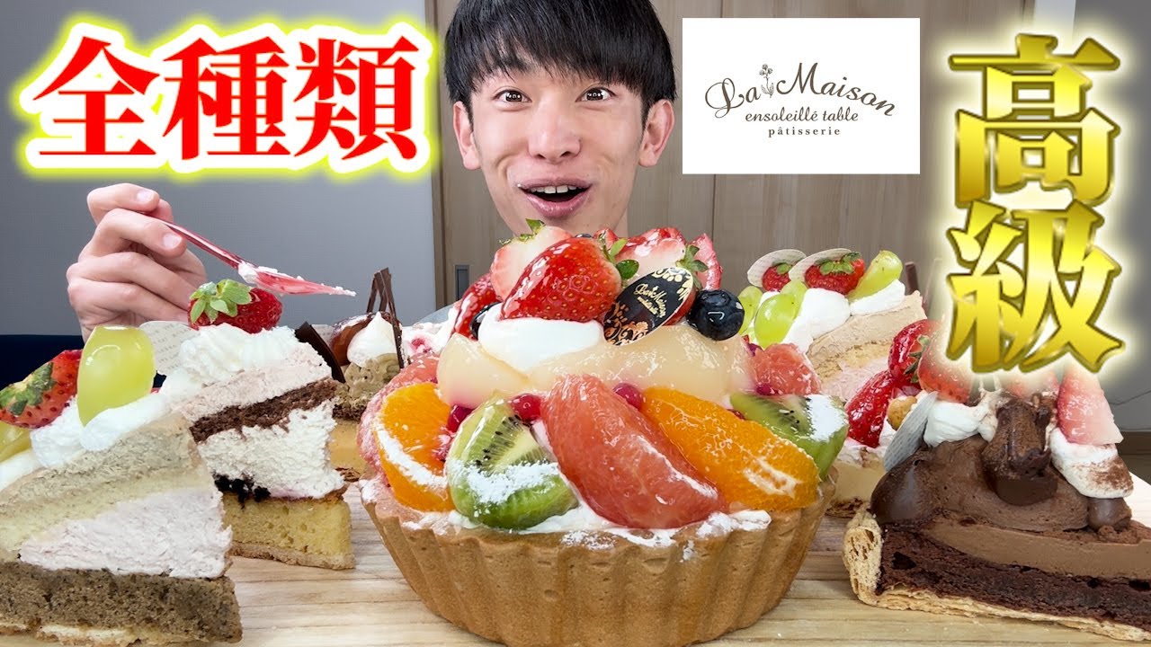 【大食い】ラ・メゾンの高級タルト全種類を爆食したら想像以上に軽すぎて食後にピザやら揚げ物やらで一人クリスマスパーティーを開催した
