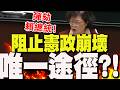 賴清德彈劾案