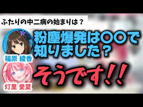 福原綾香さんと、厨二病トーク！｜愛夏オススメの焼酎を教えてもらう！【ヴイアラ切り抜き】