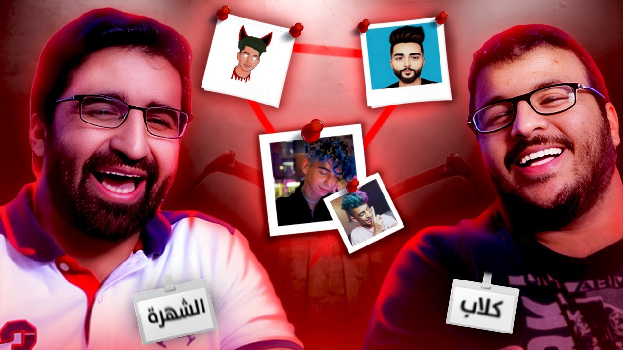 ضحايا كلاب الشهرة