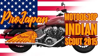 Прокатился на Indian Scout. Спорный мотоцикл!