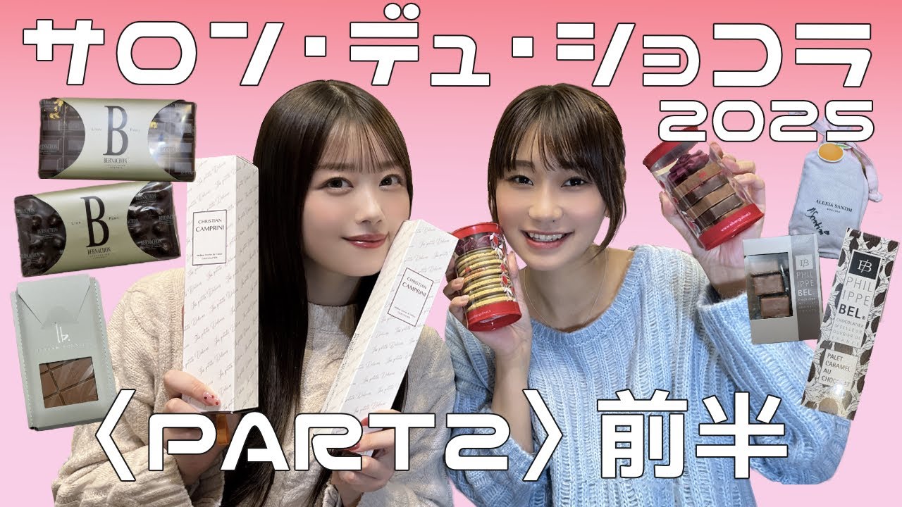 【サロン・デュ・ショコラ2025】大量に買って食べてみた🍫