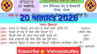 morning slide today। morning slide 20 august 2026।gk morning slide l morning slide। punjab gk slide