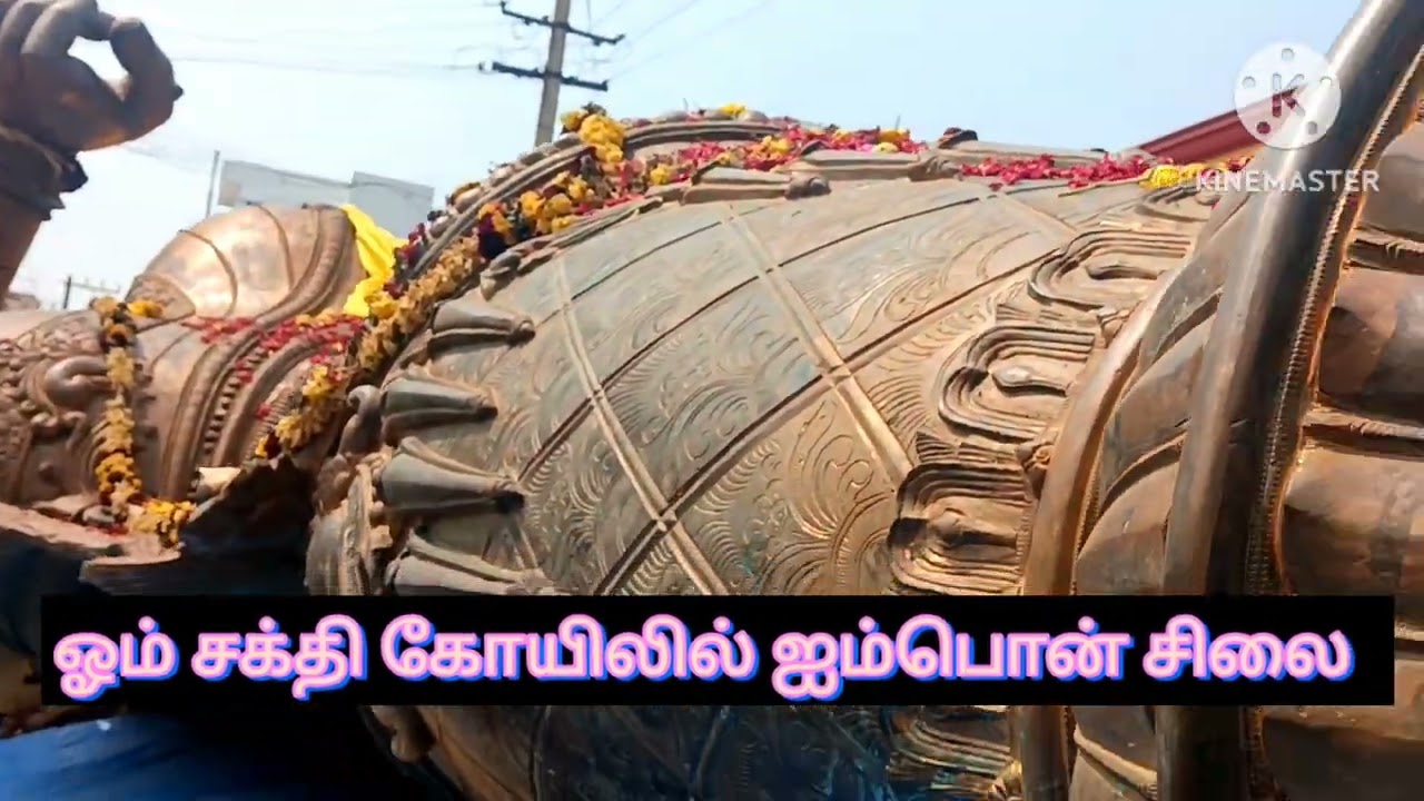 🧚🧚சேலத்தில் இவ்வளவு பெரிய ஐம்பொன் சிலையா 🧚🧚🧚🧚