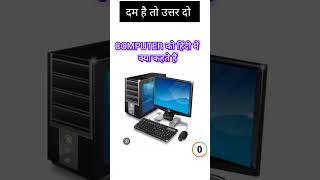 99% Fail #gk #reasoning #yt #upsc #trending #viralshorts