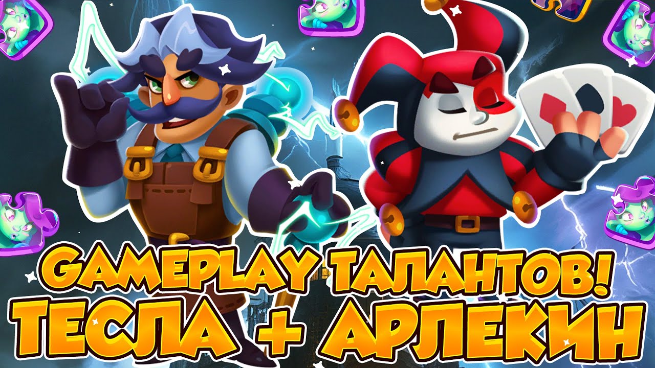 RUSH ROYALE | АРЛЕКИН ТЫ ЧТО ТАКОЕ? | ОТКУДА СТОЛЬКО МАНЫ? | ЭТО ИМБА ...