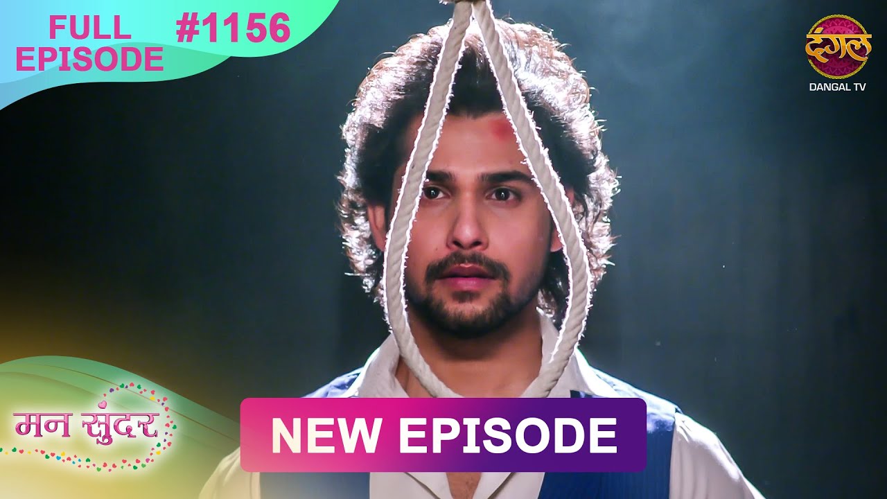 Mann Sundar | 20 Feb 2025 | Full Episode 1156 | Full HD #Newepisode | Dangal TV