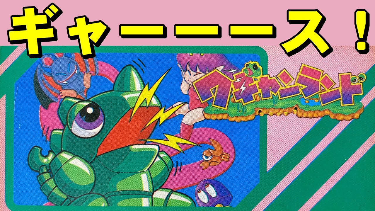 Famicom] Wagyan Land: The hottest land right now - YouTube