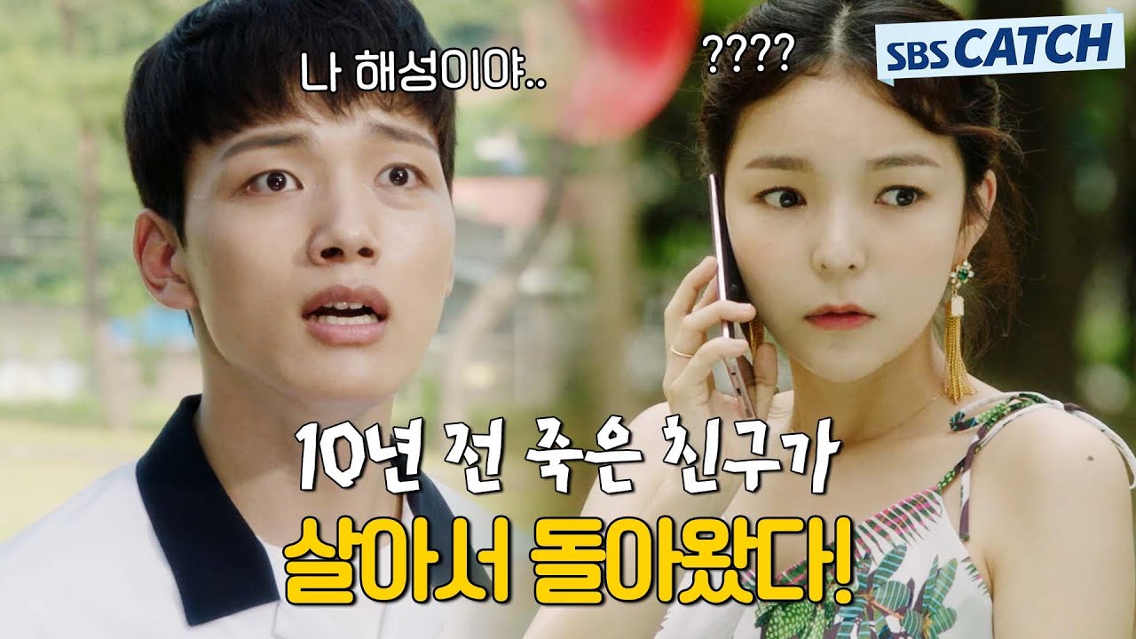 10년 전 죽은 친구가 살아서 돌아왔다..! 10년 전 외모 그대로 회귀한 여진구 때문에 어리둥절한 박진주😮 #다시만난세계 #모았캐치 #SBSCatch