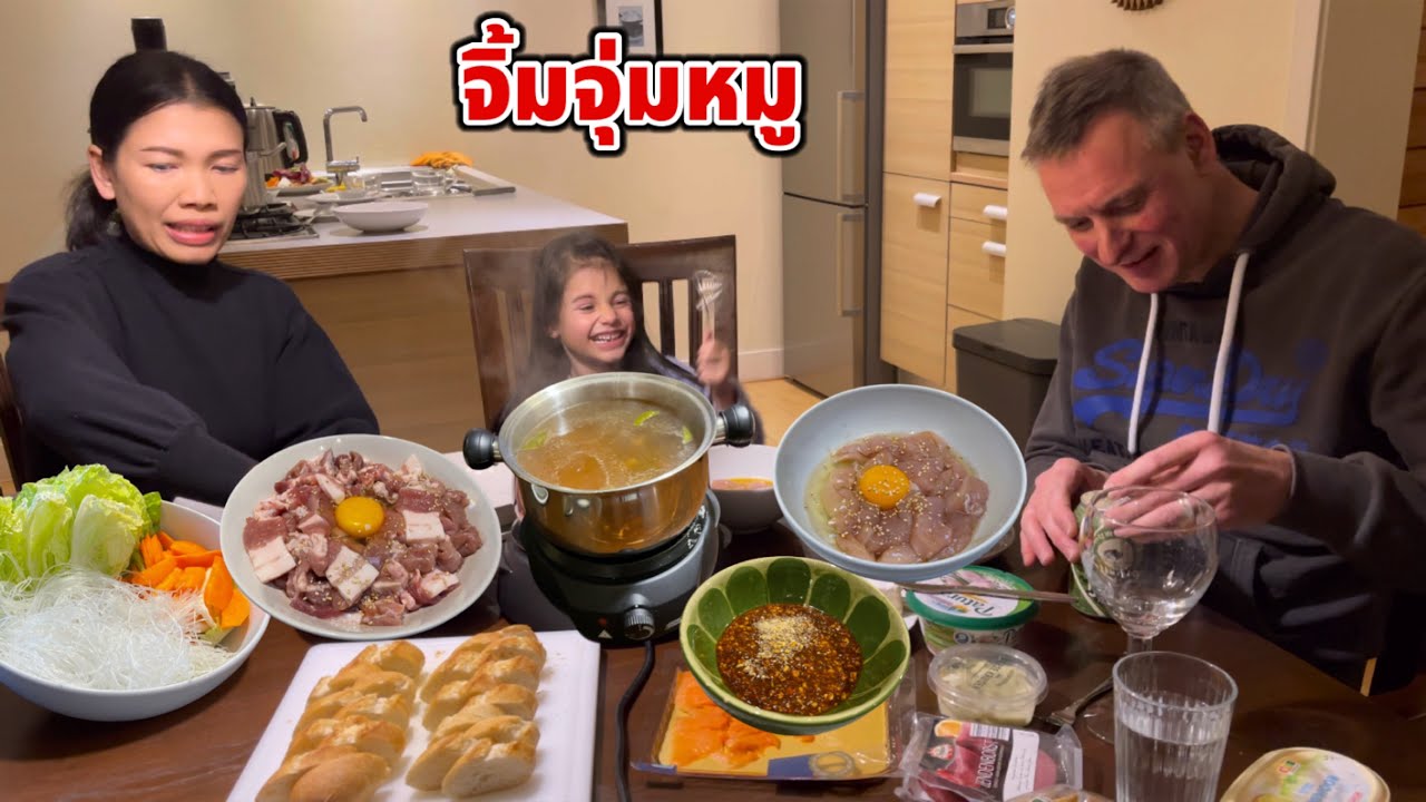 จิ้มจุ่มหมู เมนูวันหิมะตก ปะป๊าโรเบิร์ตอร่อยซดเอาๆ