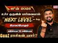 ஜூன் 2026: உச்ச குருவின் பார்வையால் "Next Level"-க்கு போகப்போகும் GenZ ராசிகள் யார்? |Life Horoscope
