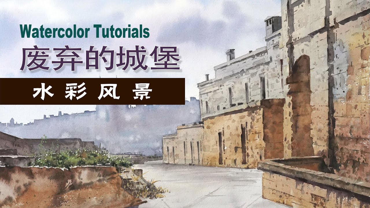 Watercolor Landscape Painting How to paint stone walls 水彩风景 YouTube
