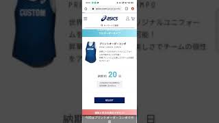 オーダーユニフォーム作成方法(スマホ版)＊全画面推奨