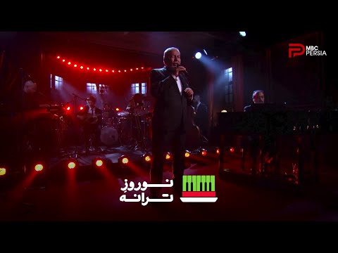 اجرای آهنگ همسفر با صدای ستار و یادآوری خاطرات خوش گذشته