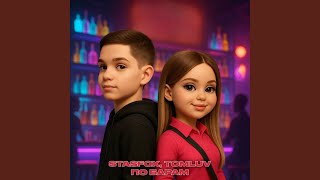 По барам - StasFox & TomLuv