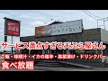 サービスが良すぎる天ぷら屋さん【天ぷら まつもと】