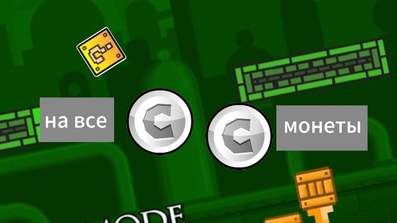 gd fake tower (мой уровень) на все монеты | geometry dash 2.205