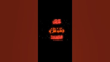 قران كريم الشيخ محمد اللحيدان سوره الحاقه من الأيه (٢٩) الى الأيه (٣٣)❤️🎧