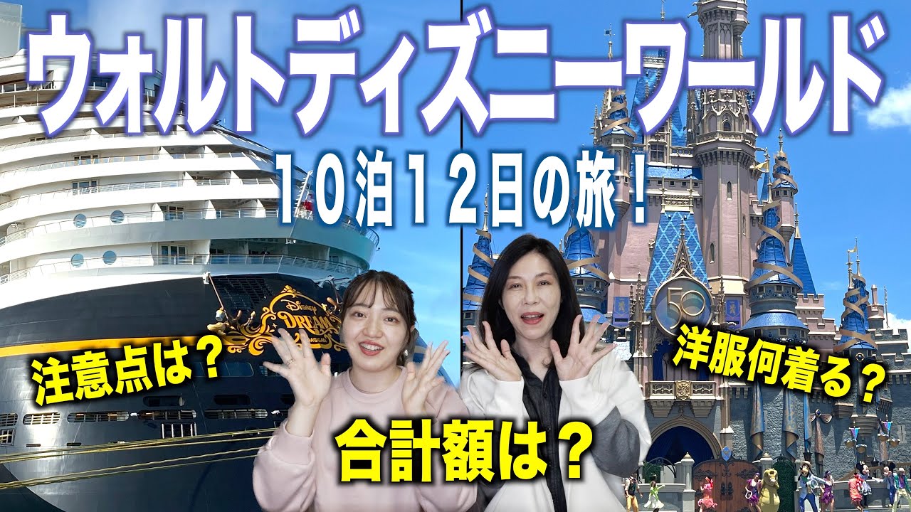 家族４人旅 最高に楽しすぎたディズニー クルーズライン Youtube