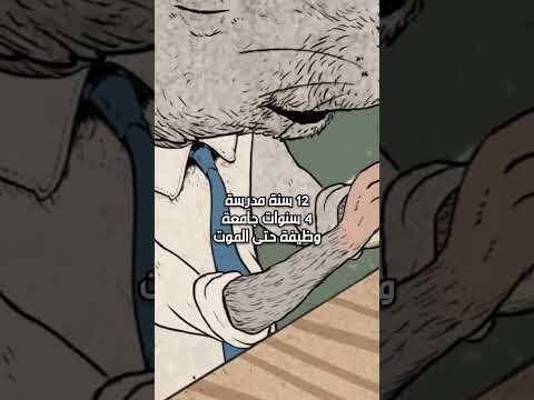 فخ الوظيفة