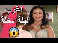 اغرب ليلة دخلة هتشوفها فى حياتك شوف العريس عمل ايه