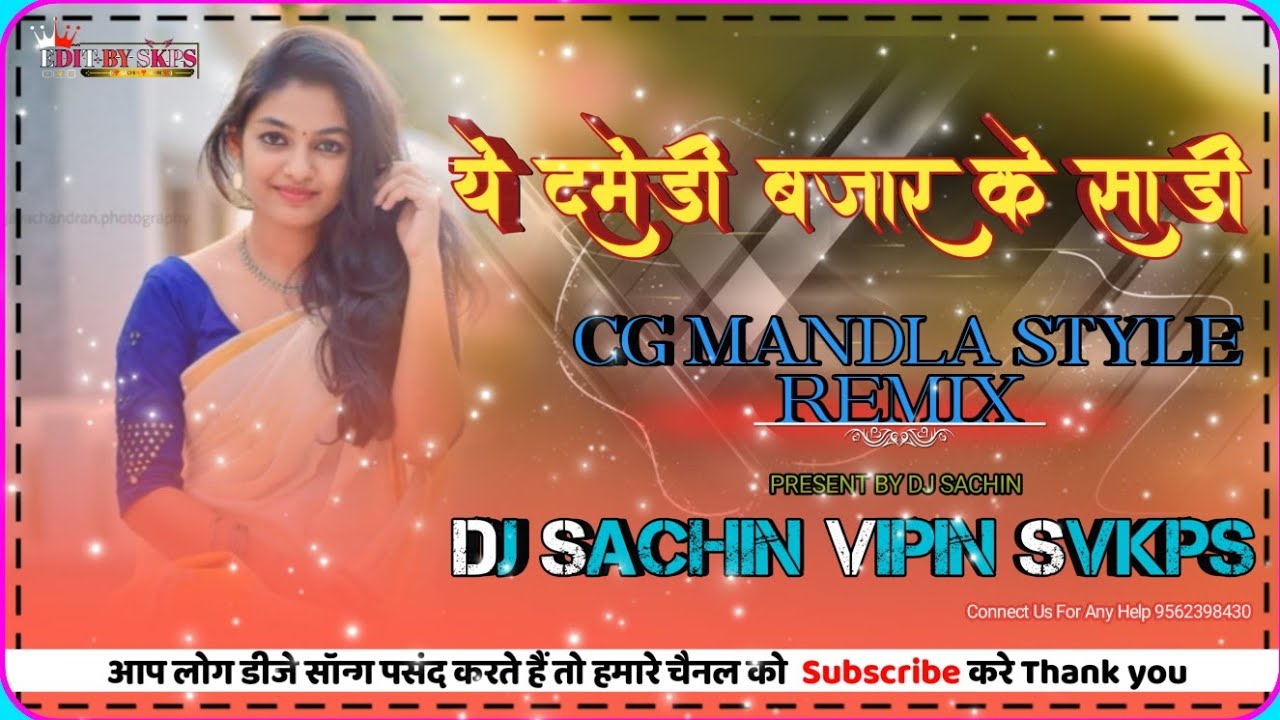 A Damedi Bajar Ke Sadi Prem Lal Sariwan Old Cg Dj Remix Song Mix By Dj Sachin Vipin Svkps