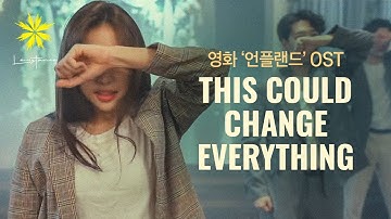 This Could Change Everything (Cover by LEVISTANCE)_Movie "UNPLANNED" Soundtrack
