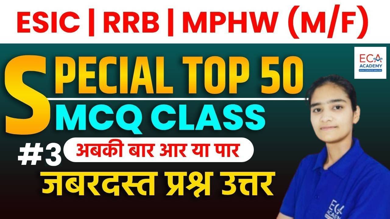 MPHW special subject mcqs | MPHW special class #3 / practice question by muskan mam# eca academy