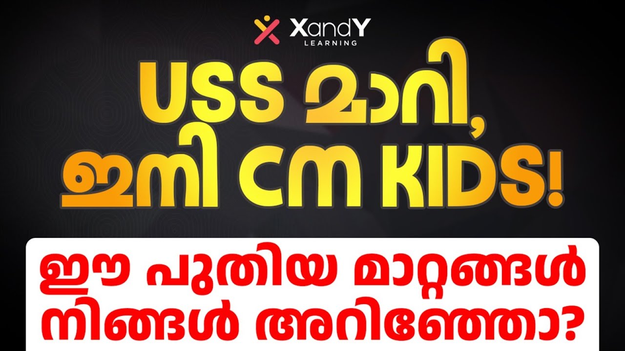 USS Exam 2026: Selection Criteria മാറിയോ? USS Cut Off Mark ? | CM Kids Scholarship | XandY USS