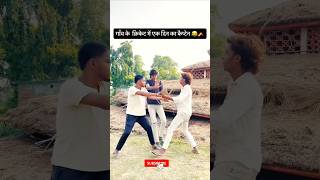 गाँव के circket मैं एक दिन का कैप्टेन 😂🏏..Viral content 100%📊📈..#trending #instagram #comedy