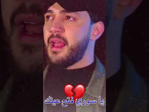 خالد الحلاق يابلادي اغنية زلزل سوريا اطفال من تحت الردم